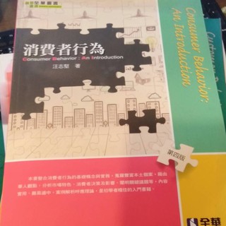 消費者行為第四版 consumer behavior:an introduction