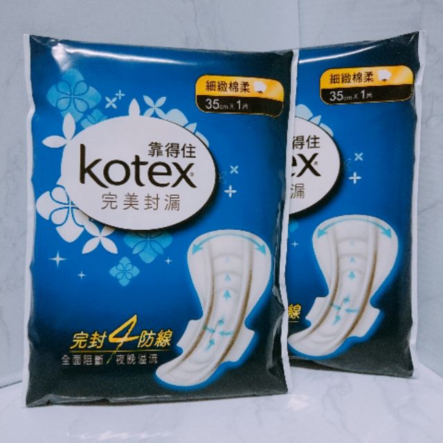 【靠得住 kotex】 完美封漏 細緻棉柔 35cm 夜用 一包1片 衛生棉 一組10片