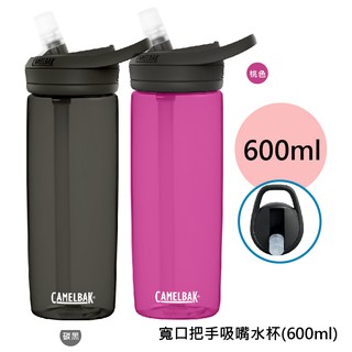 Camelbak EDDY+寬口握把吸管運動水壺 600ml 輕便防漏 提把水壺 兒童水壺 美國代購正品新款 綠寶貝