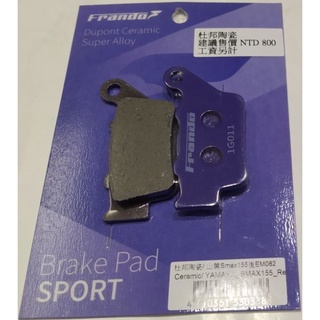 FRANDO 陶瓷 來令片 後煞車皮 後碟 SMAX FORCE 四代勁戰 五代勁戰 六代勁戰 BWSR BWS水冷