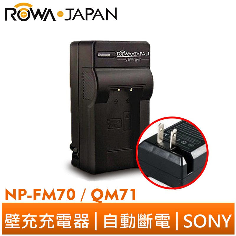 【ROWA 樂華】FOR SONY NP-FM70 QM71 壁充 充電器 TRV340 TRV350 TRV355