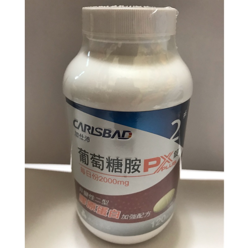 永信 CARISBAD 加仕沛 葡萄糖胺PX錠 120錠