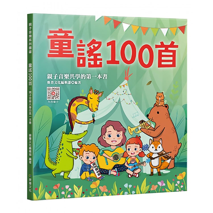 全新 童謠100首 附伴奏音樂qrcode 102首兒歌童謠彩色印刷五線譜簡譜歌詞和弦親子音樂共學 蝦皮購物