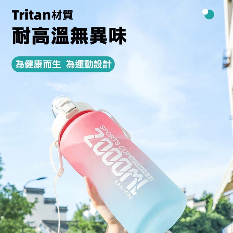 [樂瘋]大容量運動水壺 2L Tritan 材質好安心 不釋放有毒物質 有提把背袋 附吸管 基礎水量一瓶搞定 A646