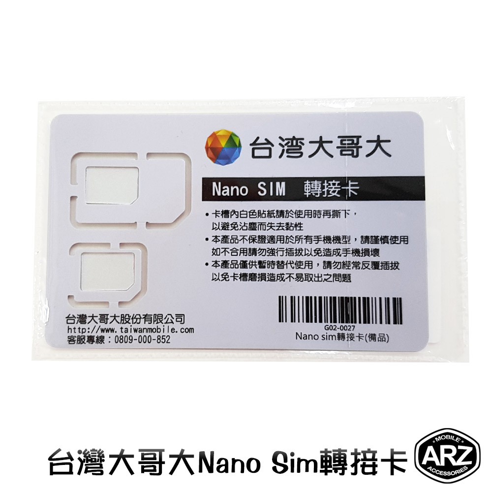 台灣大哥大nano Sim 轉接卡套還原卡轉卡器小卡轉大卡轉接卡托小卡轉micro Sim卡arz 蝦皮購物