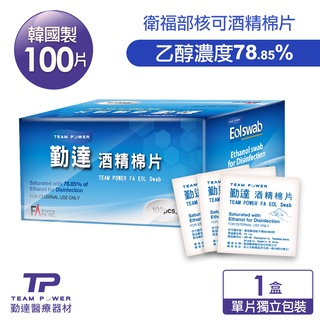 【勤達】消毒酒精棉片(一般款)-1盒100片/盒-Y52 居家殺菌消毒、醫療消毒