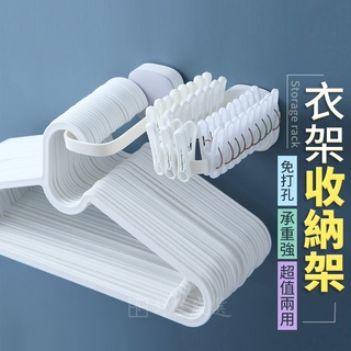 現貨📢22年爆款 收納神器📢衣架收納架 雙層收納架 衣架收納 夾子收納 多功能收納 衣架整理 壁掛式 無痕安裝 吊衣架