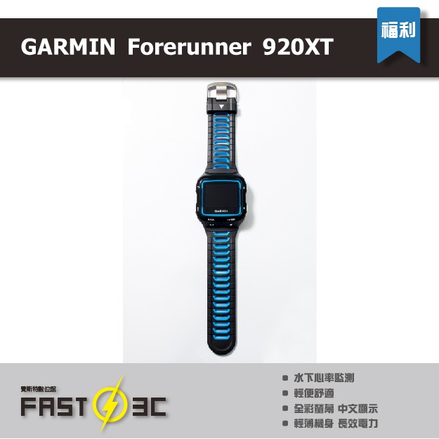 Fast 3C》福利品-Garmin Forerunner 920XT (HRM-Tri Bundle) | 蝦皮購物