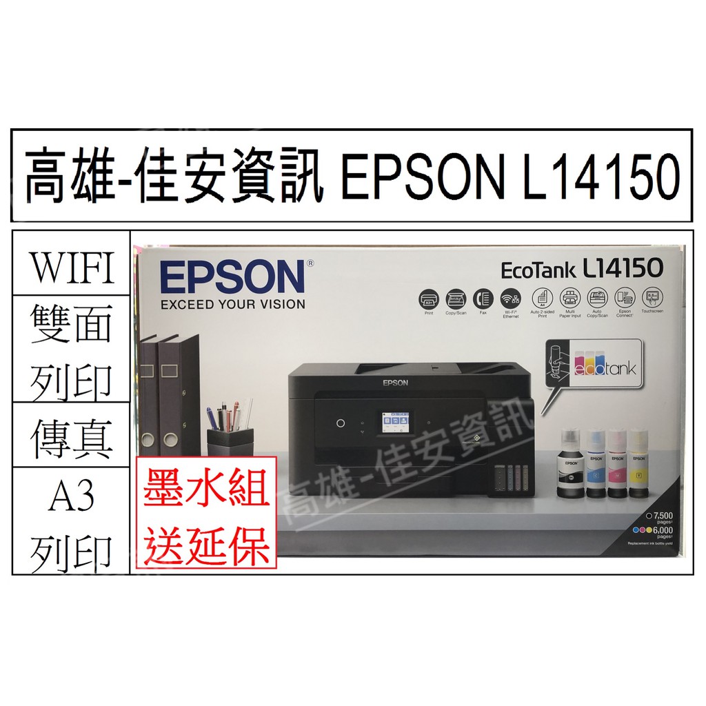高雄-佳安資訊(現貨) EPSON L14150 A3 高速雙網連續供墨複合機