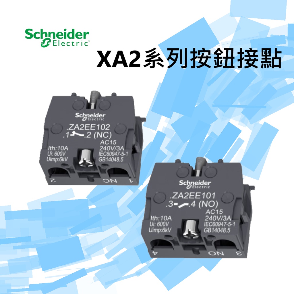 Schneider施耐德XA2系列 22Ø按鈕開關/ 接點 (現貨、快速出貨)