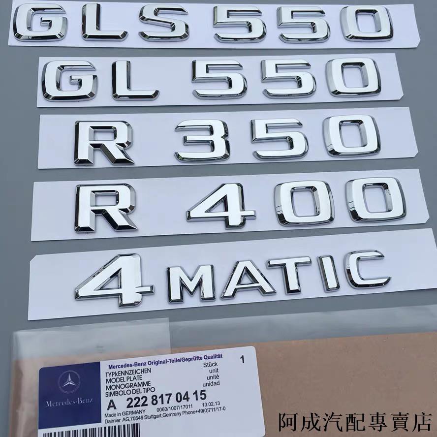阿成汽配賓士車標貼 尾標標緻R300 R350 R320 R400 R500 GLS400/500 AMG 4MATIC