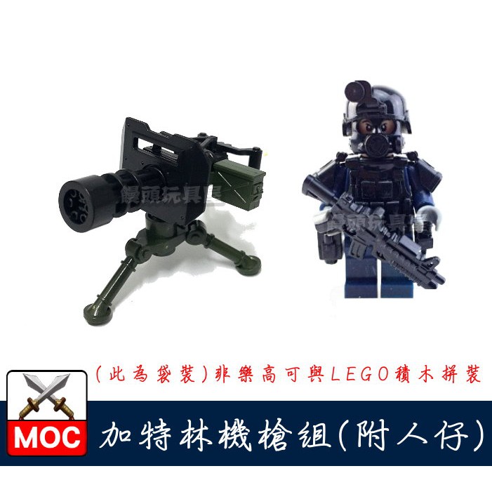 『饅頭玩具屋』第三方 加特林機槍人偶組 6款可選 袋裝 SWAT 特警 二戰 防爆部隊 軍事戰爭 非樂高兼容LEGO積木
