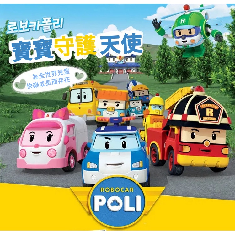 ❤️台灣現貨❤️ 兒童玩具  POLI 救難小英雄變行車 波力 變形玩具車 汽車玩具幼兒玩具 兒童生日聖誕禮物 益智玩具