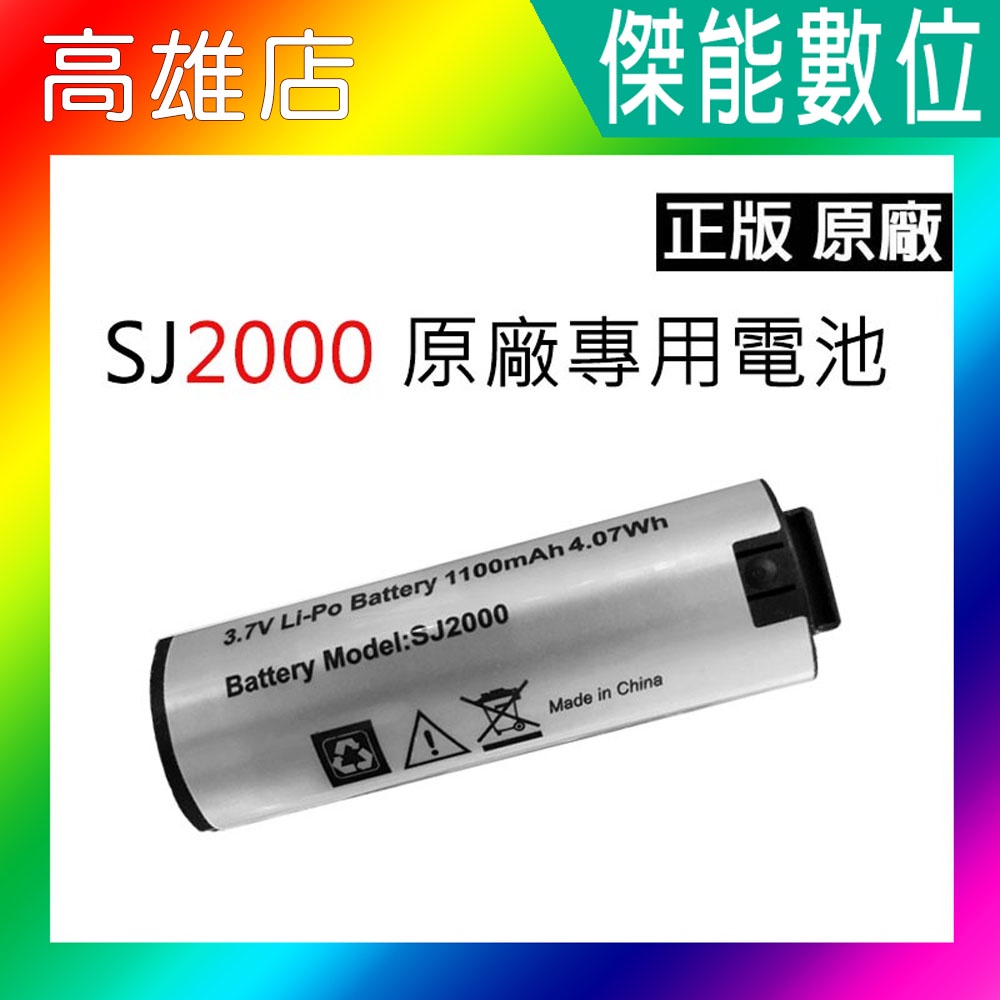 SJCAM【SJ2000 專用電池】防水行車紀錄器 1100maH 電池