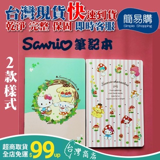 簡易購 現貨供應 新款 正版 凱蒂貓筆記本 A5 橫線筆記本 hello kitty 隨身記事本 手帳 學校、辦公用品
