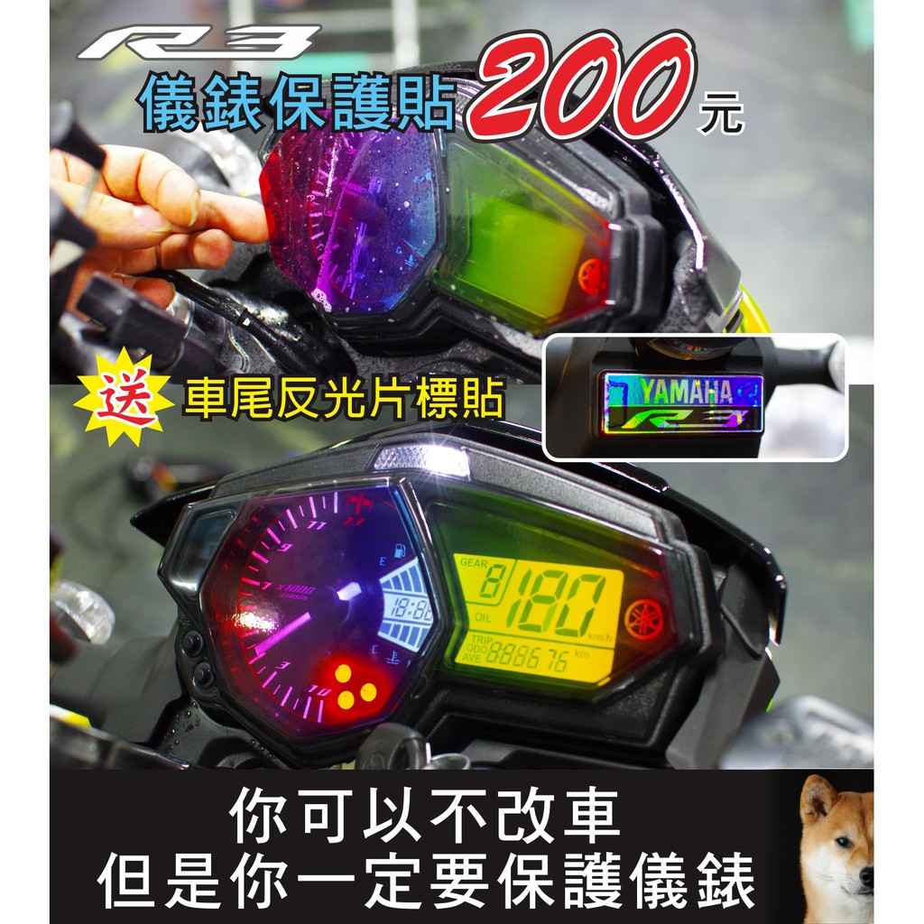Yamaha R3 儀表貼儀表保護貼儀表膜2015 2018 自動修復tpu 透明版 彩虹版 蝦皮購物
