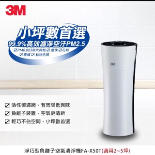 3M 淨呼吸 空氣清淨機—淨巧型