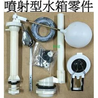 阿球=噴射式馬桶水箱零件組 浮球式進水器 落水器 噴射式馬桶 馬桶水箱另件 和成 電光 凱撒 CAN 摩登 YPN