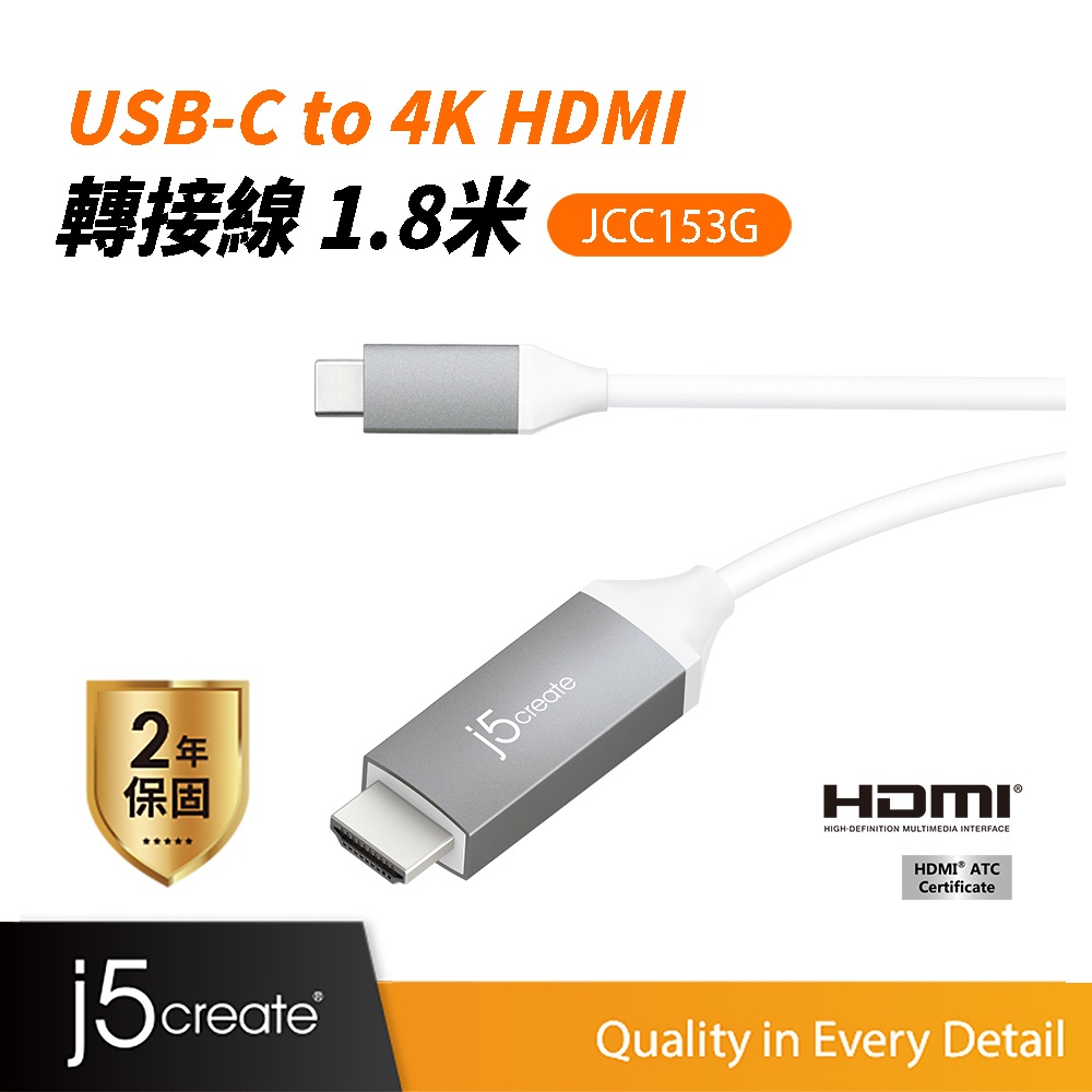 【j5create 凱捷】Type-C 轉4K HDMI轉接線(1.8米)-JCC153G