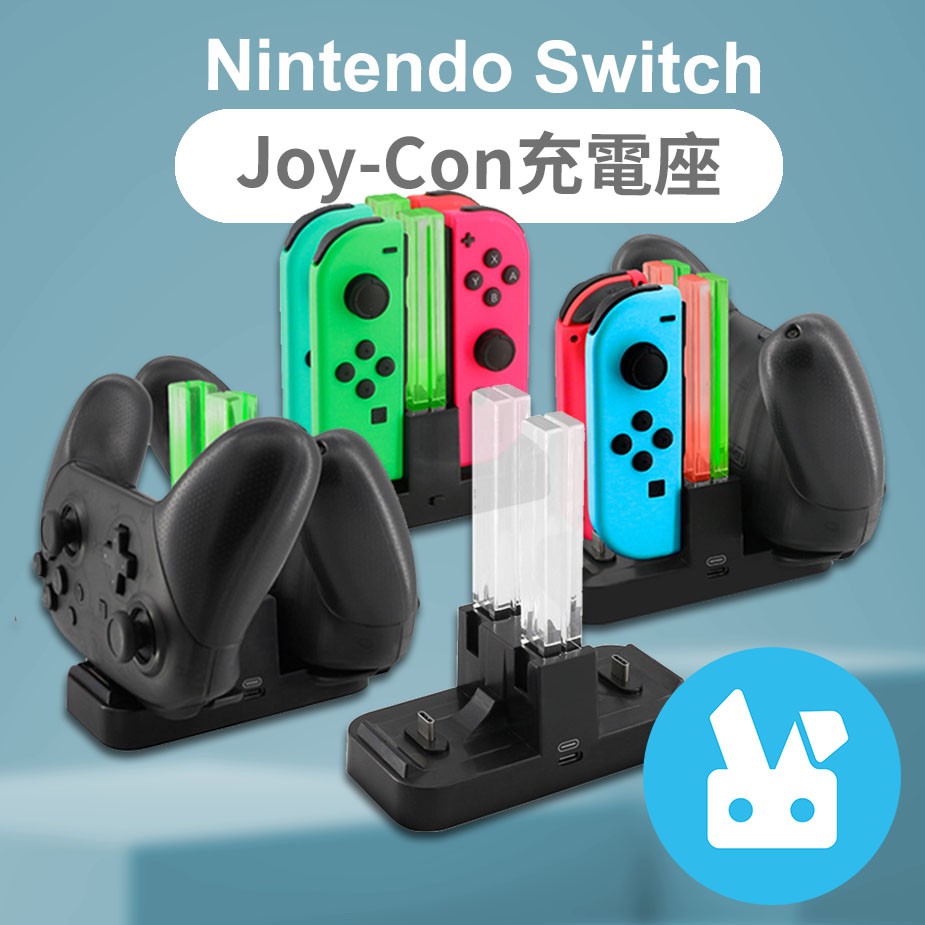 Switch 充電 Switch Pro Joy-con 手把 充電座 座充