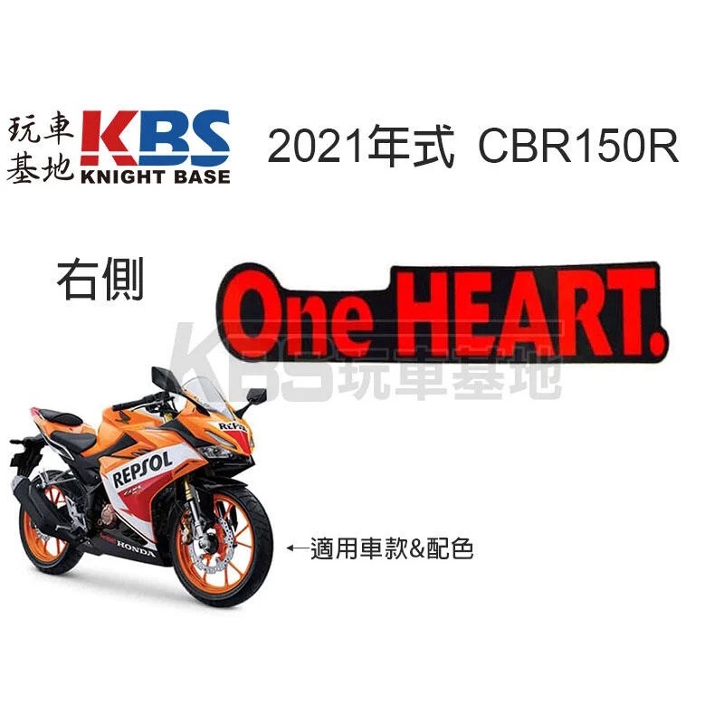 【玩車基地】2021 CBR150R One Heart貼紙 右下導流貼紙 力豹仕配色 86861-K45 原廠零件