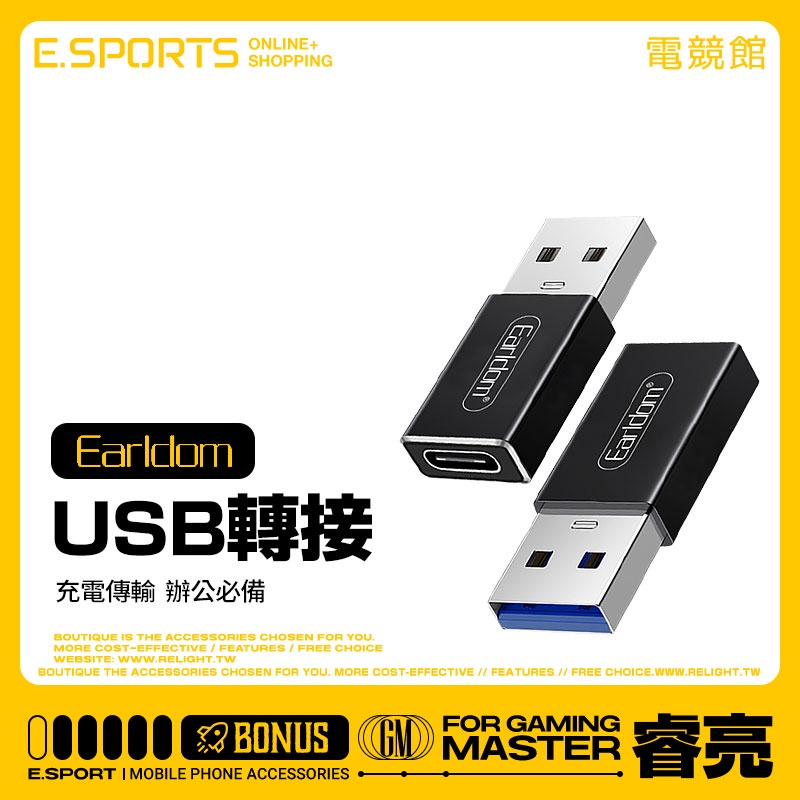 【藝鬥士ET-TC07 母Type-C轉USB 轉接頭 充電傳輸 二合一】小巧迷你 即插即用 手機平板電腦硬碟 蘋果三星