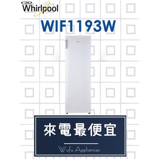 【網路３Ｃ館】【來電批發價12900】可自取WHIRLPOOL惠而浦 193公升直立式冰櫃冷凍櫃WIF1193W