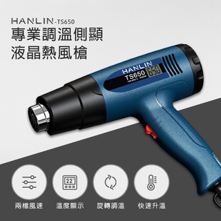 專業調溫側顯液晶熱風槍 強強滾 吹風機 2000w