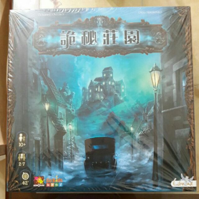 詭秘莊園+進擊巨獸