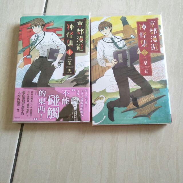 漫畫 京都漫遊神怪集1 2 二星天 蝦皮購物