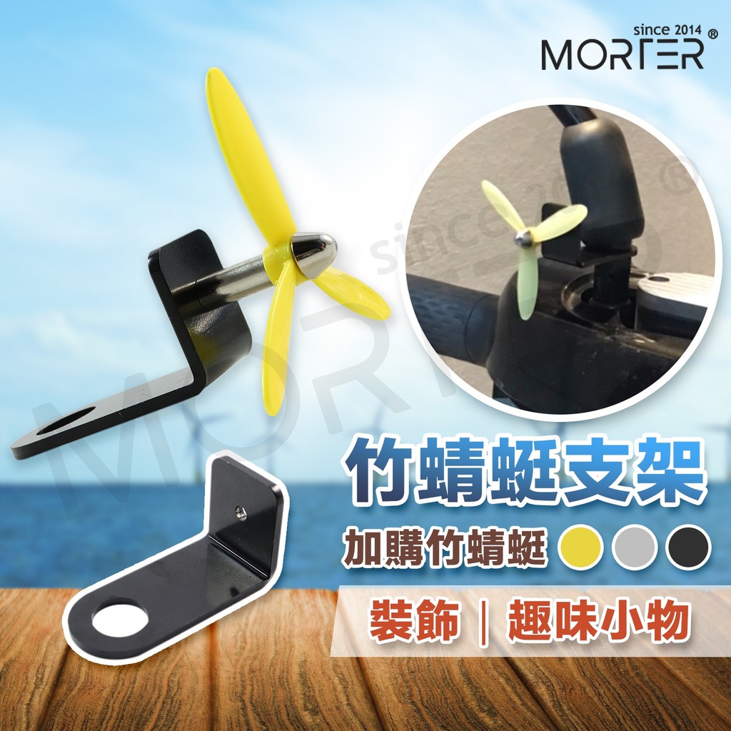 ˋˋ MorTer ˊˊ竹蜻蜓 後照鏡支架 螺旋槳 戰鬥機 DRG JETSR GOGORO 裝飾