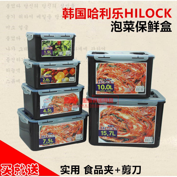 韓國哈利樂hilock泡菜保鮮盒醃辣白菜盒蔬果密封盒冰箱冷藏·櫻之小鋪🎈🎈🎈