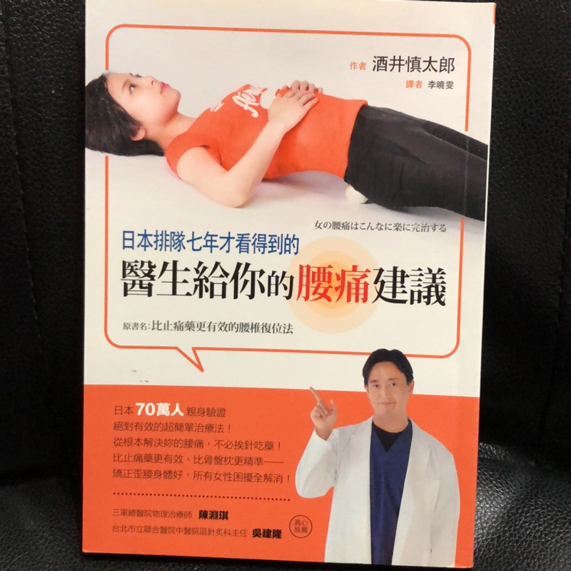 醫生給你的腰痛建議 蝦皮購物