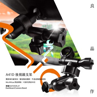 Mio MiVue C/6/7/8系列行車記錄器專用雙球多角度後視鏡扣環式支架 後視鏡支架 後視鏡固定支架 A41D