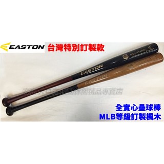 [大自在體育用品] EASTON 壘球棒 木棒 實心 MLB等級訂製楓木 台灣訂製款 A11019634