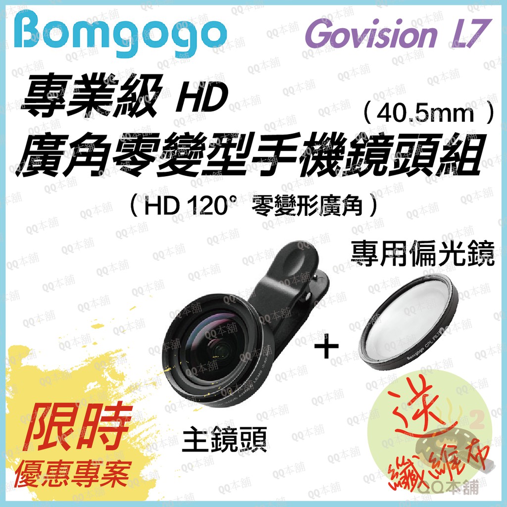 《 熱賣 原廠 送 纖維布+清潔組 》Bomgogo Govision L7 專業級零變型廣角鏡頭組 (40.5mm)