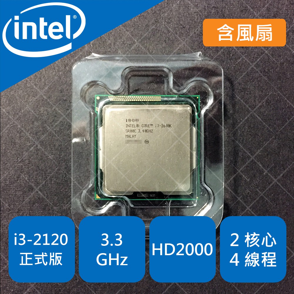 Intel i3-2120 1155 腳位 雙核心 處理器 含風扇 i3 2120 CPU 效能約 2100 2130