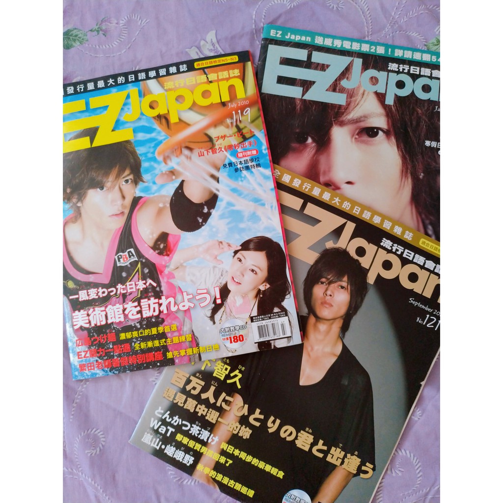 Ezjapan山下智久日文學習雜誌北川景子傑尼斯日飯wat 蝦皮購物