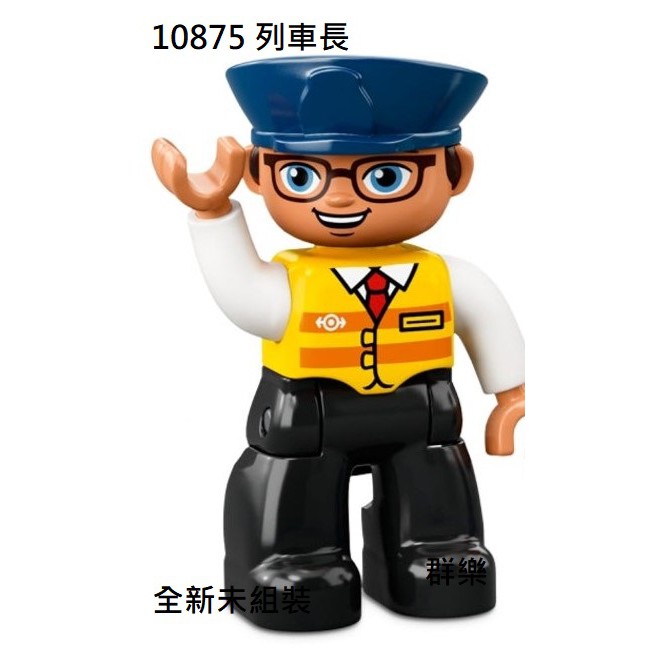 【群樂】LEGO 10875 人偶 列車長 現貨不用等