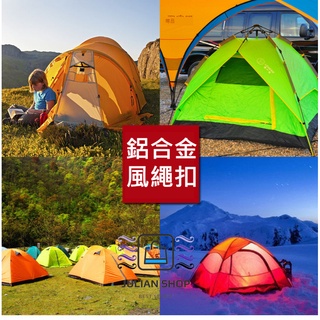 【好物坊】戶外鋁合金雙眼風繩扣天幕帳篷拉繩止動調節片傘繩固定滑動扣配件