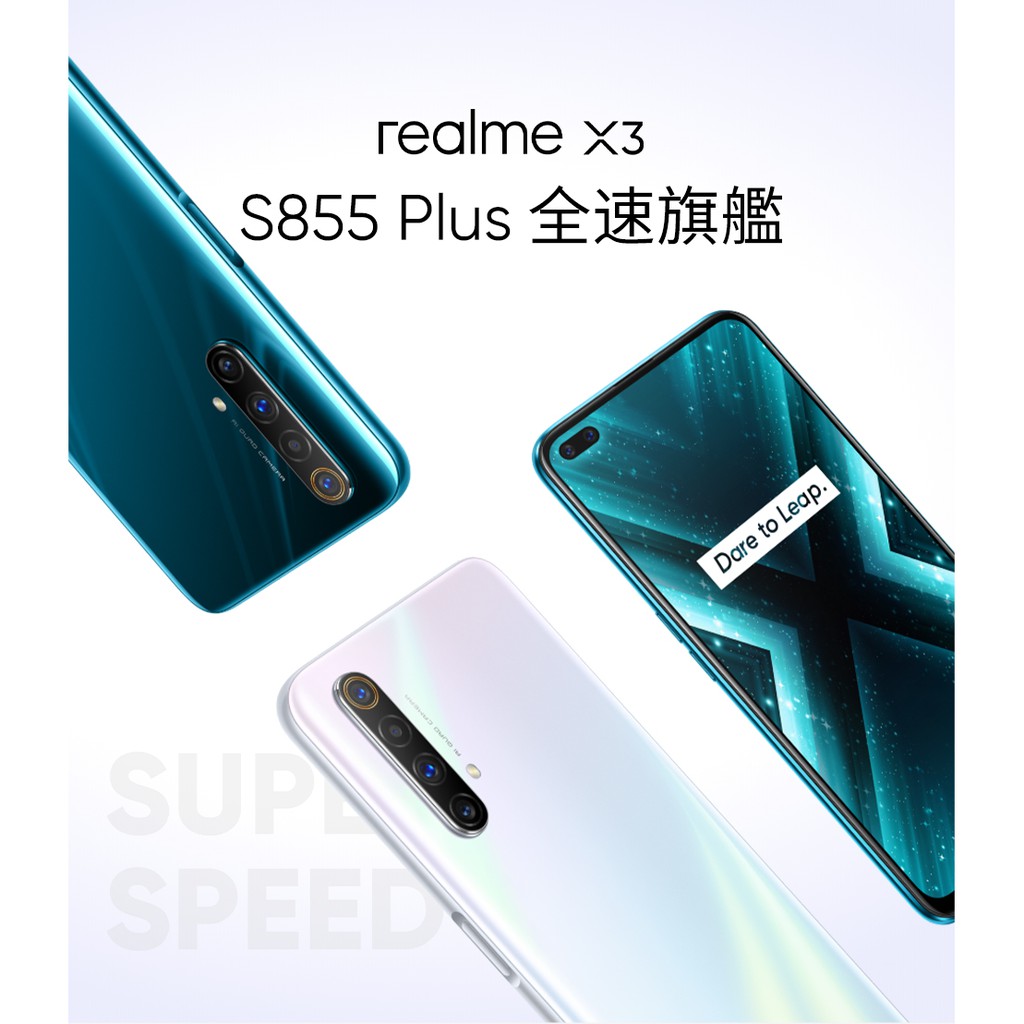 Realme X3 6.6吋 120Hz 螢幕