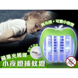 -蘋果光控光觸媒捕蚊小夜燈 LC-R01-1 公司貨