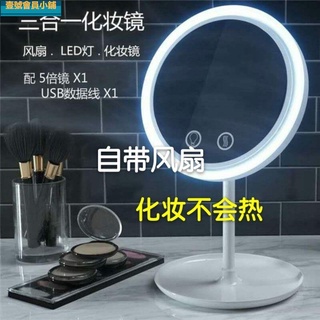 💝多功能LED化妝鏡 帶燈 帶風扇 💝三合一梳妝鏡 補光鏡子 女生化妝鏡