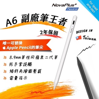 NovaPlus｜iPad Pencil A6 (經典白)