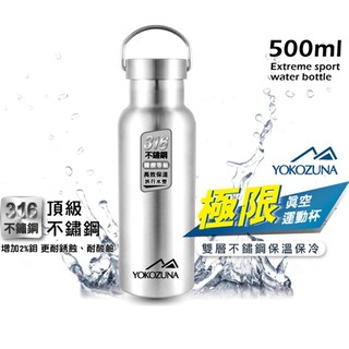 【賣客王國】YOKOZUNA 316不鏽鋼運動水壺500ML/極限保冰/保溫杯