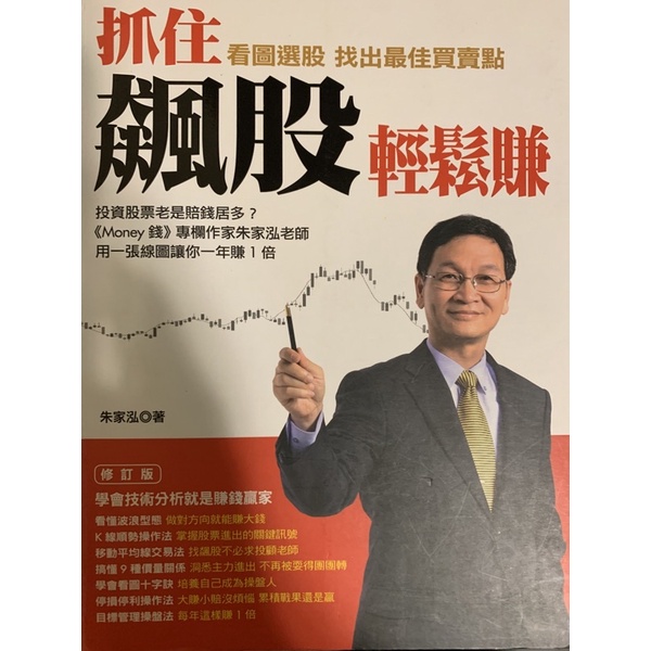 抓住飆股輕鬆賺_二手書_貨比三家不吃虧_多比較