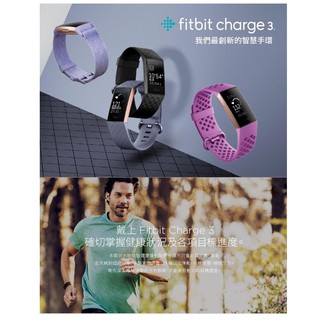 Fitbit Charge 3 多功能智慧錶手環