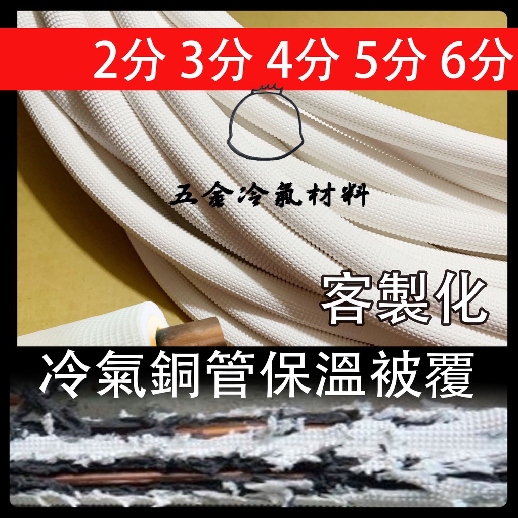 含稅🔥 台製銅管 保溫被覆材 冷氣管線管路 銅管外漏破洞 纏繞銅管PVC布23 白布 保溫 白色 冷氣銅管包覆材料