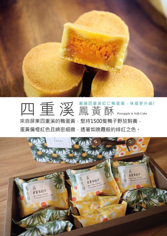 吳寶春特選四重溪鳳黃酥 暫不接單 蝦皮購物