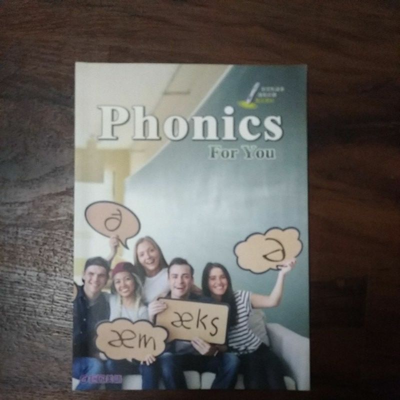 Phonics for you （巨匠美語-發音課教材)